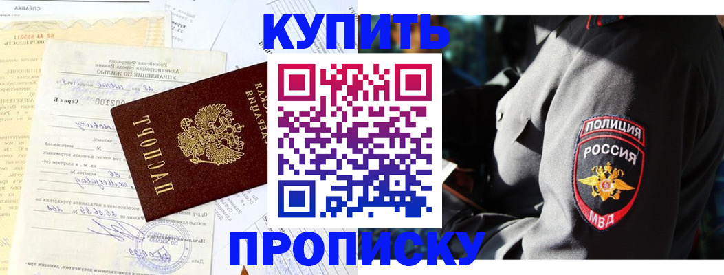 прописка регистрация в Болхове