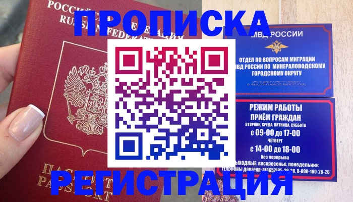 прописка 2025 в Болхове