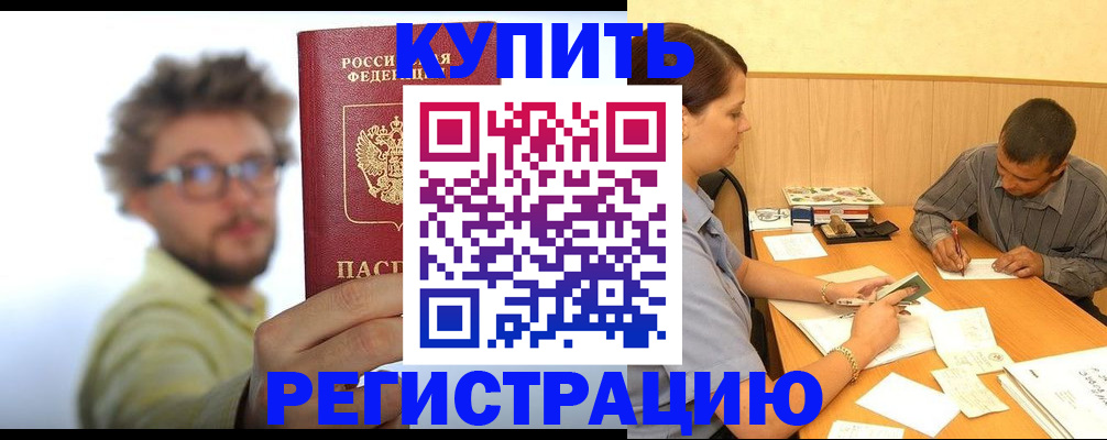 прописка ребенка в Болхове