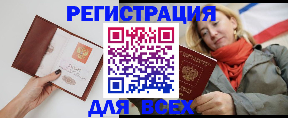 прописка от собственника в Болхове