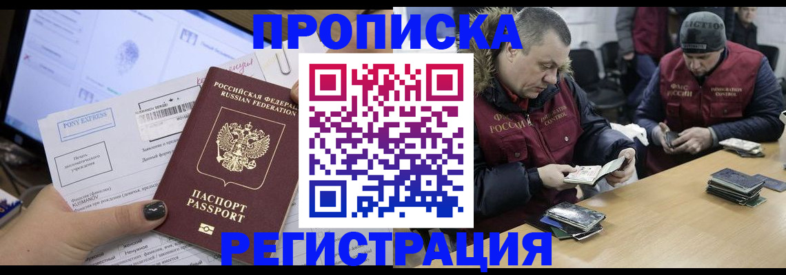 временная регистрация для всех в Болхове